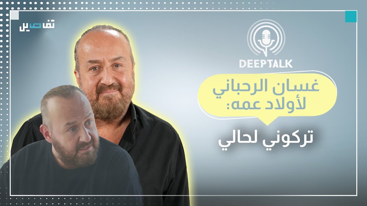 غسان الرحباني: أسامة دخل على الخط بعد أن حققت الشهرة.. وجعجع طلب لقائي بعد أن سمع هذه الأغنية