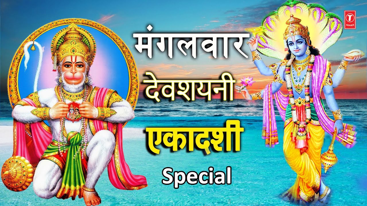    Special Hanuman Amritwani Vishnu Amrit wani Badrinarayan Aarti
