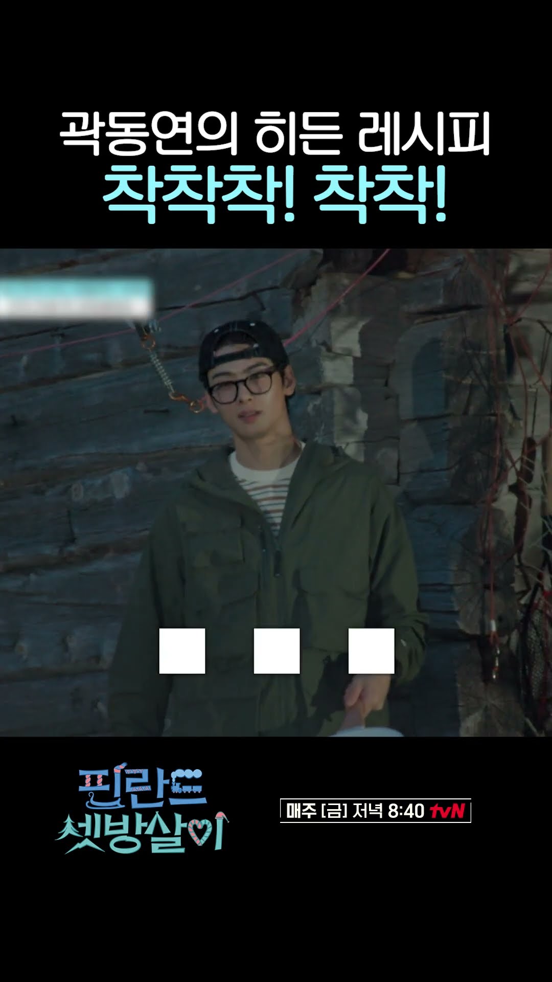 Kwak Dong-yeon's 'good' magic to Cha Eun-woo... #RentedInFinland