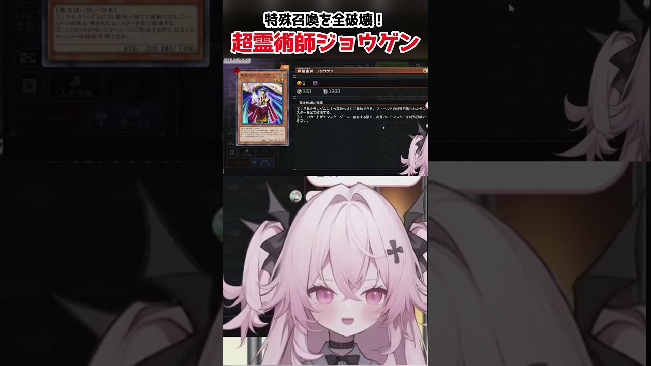 【超霊術師ジョウゲン】特殊召喚を全破壊!?遊戯王の禁止カード紹介 #遊戯王 #遊戯王マスターデュエル