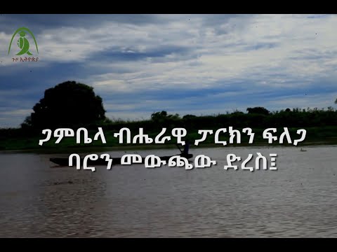 ቪዲዮ: የናኩሩ ሐይቅ ብሔራዊ ፓርክ ፡፡ ኬንያ