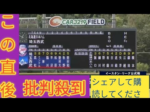 【イースタン・リーグ】西武先発は井上広輝！日本ハム先発は根本悠楓！