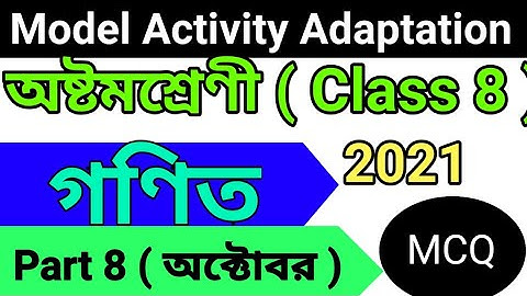 Mcq adaptation package math class 8 October