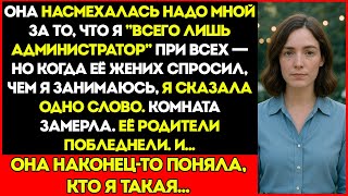 картинка: Сестра Насмехалась Надо Мной При Всех — И Тут Её Жених Застыл и Сказал: «Это Ты — Судья?»