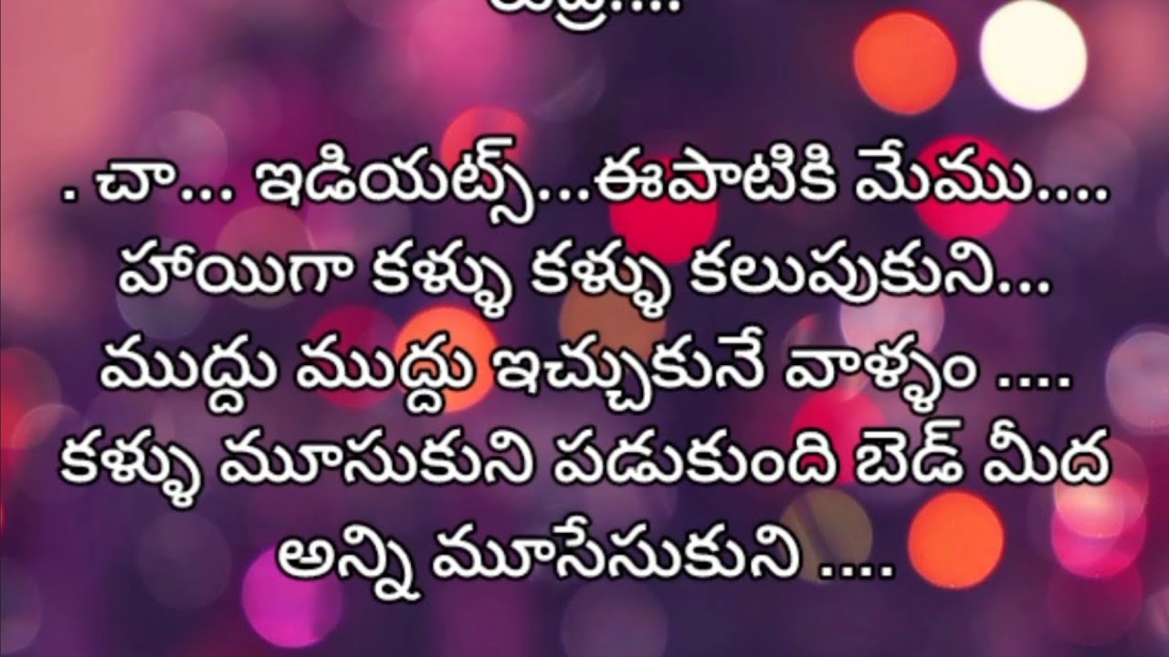 ఐ వాంట్ యూ💖✨..98💖 రొమాంటిక్ అండ్ హార్ట్ టచింగ్  ఎమోషనల్ స్టోరీ💖✨..