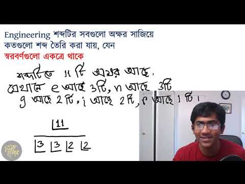 ভিডিও: Usali বিন্যাস কি?