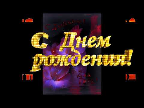 С Днем Рождения Мама Красивые видео поздравления на День рождения маме Музыкальная видео открытка