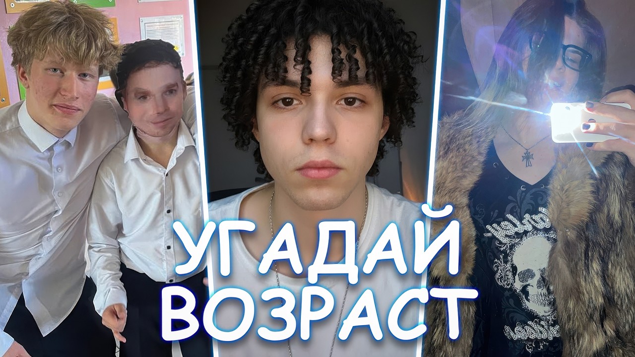 WHYOUSOLONELY УГАДЫВАЕТ ВОЗРАСТ ПОДПИСЧИКОВ | ВЫБИРАЕТ НОВУЮ ПРИЧЕСКУ