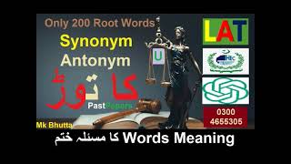 Lat Important Synonyms Antonyms U English Guess Past Paper Llb Admission Date Of Exam Bhutta Academe