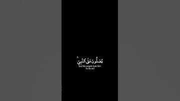 ان الله وملائكتة | تلاوة مريحه | الشيخ: #عبدالرحمن_السديس #كرومات_قرآن #كرومات