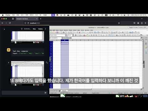 인공지능으로 컴퓨터제어하기, 클로드 컴퓨터유즈 사용방법