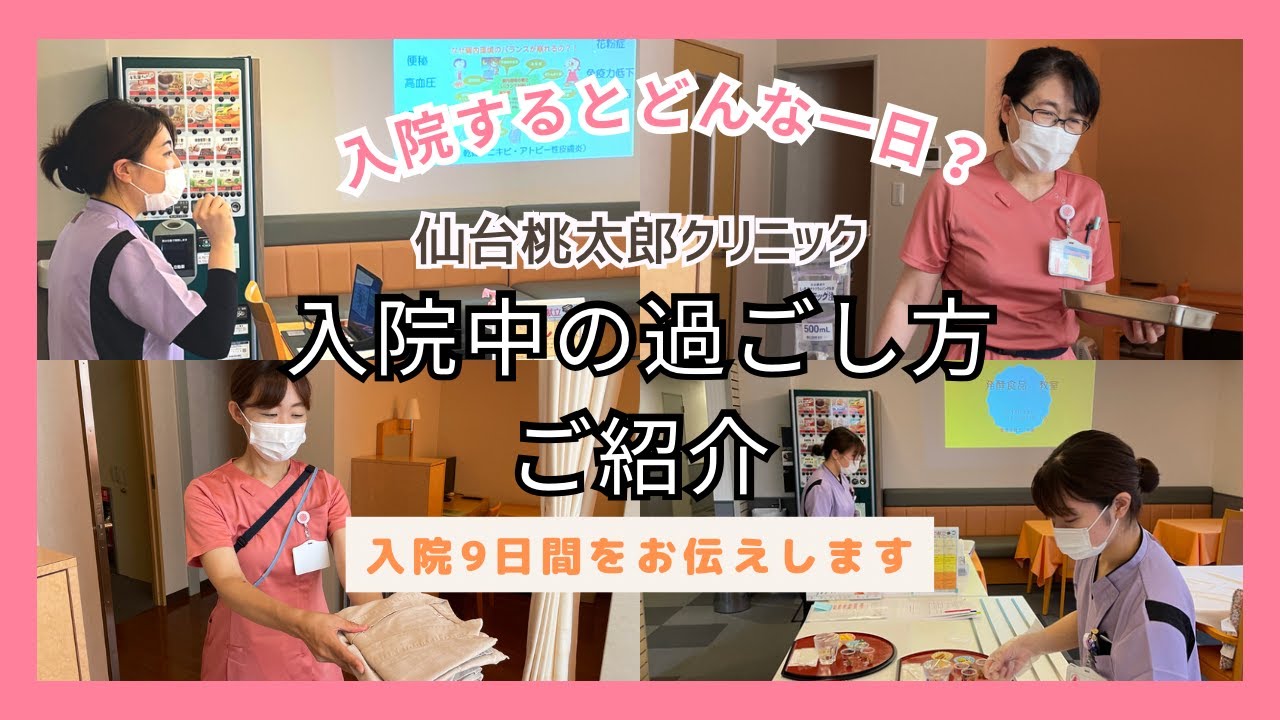 第7回　入院から退院まで9日間