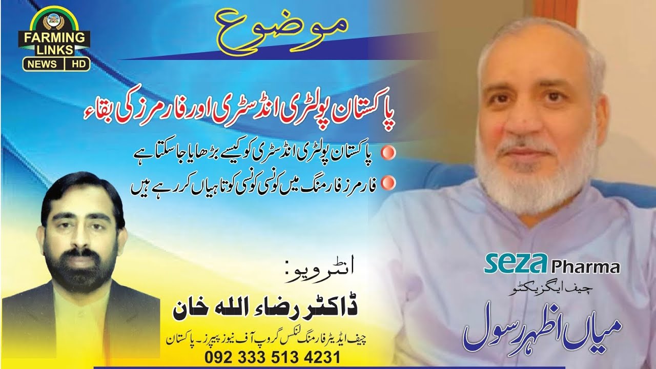 Azhar Rasool Interview : Mr. Azhar Rasool, Chairman, Seza Group of Companies ...