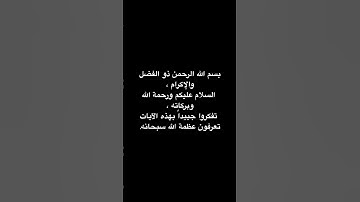 أأنتم أشد خلقا أم السماء بناها؟؟ #تلاوات.