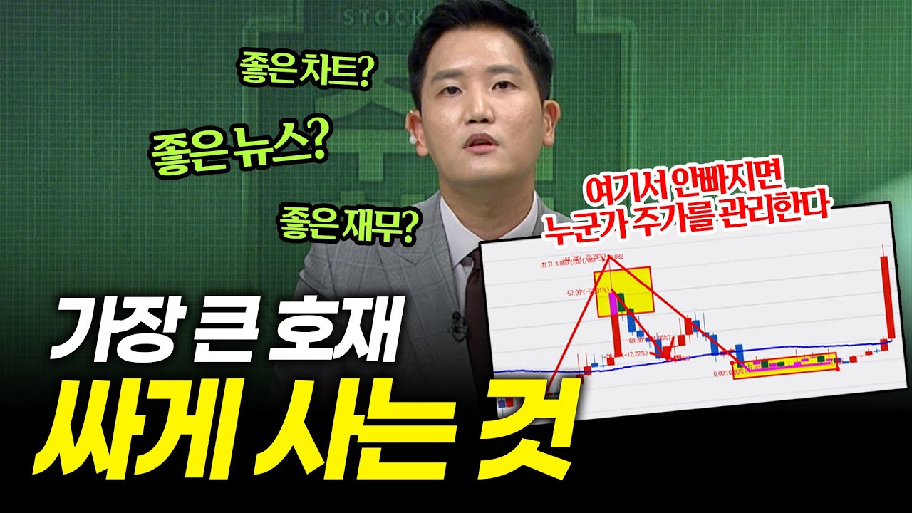 [꿀맛주식] 주식에서 가장 큰 호재는?