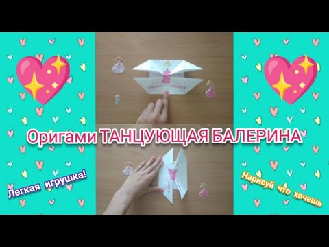 Балерина оригами из бумаги