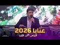 The Most Beautiful Ataba Of Al Khansa 2026 