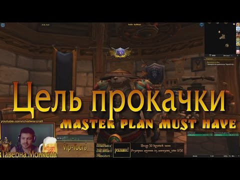 Соратники. Цели и Аддоны Соратники. Цели и Аддоны