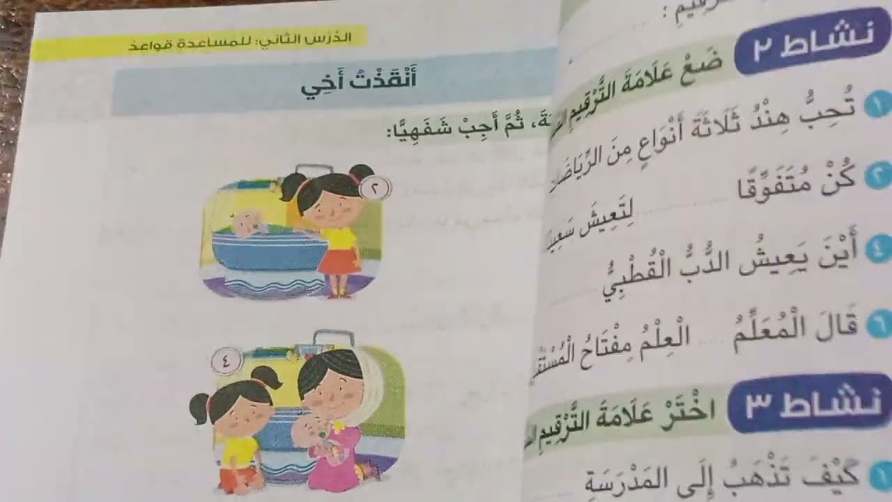 القواعد الإملائية تالتة ابتدائي ترم تاني كتاب الاستاذ
