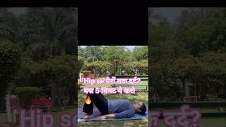 Sciatica pain? Roz 5 minutes ye try karo 🔥✨#hipfatloss #backpainrelief #stiffneck #healthylifestyle