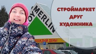 Строймаркет для художника. Экономия на материалах.