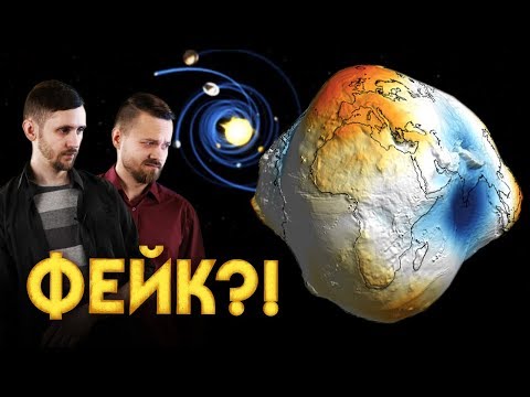 Вирусные фейки о космосе (Геоид - Реальная форма Земли, Марс размером с Луну и другие)