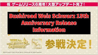 Weiss Schwarz 15th Anniversary Product Release Infromation | Big Announcements