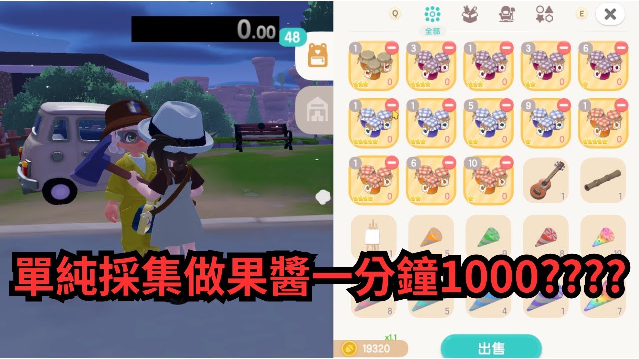 《心動小鎮》新手必看!採集做果醬一分鐘1000!!!一天50萬不是夢