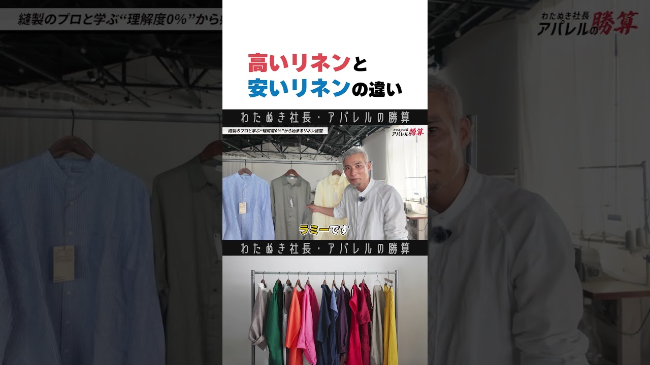 プロが教える“麻”の真実、無印の3,990円シャツに縫製のプロが絶句 #リネン #ユニクロ #無印