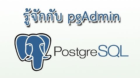 ส่วนประกอบ pgAdmin - PostgreSQL ทำความรู้จักกับ pgadmin โปรแกรมช่วยจัดการฐานข้อมูล PGSQL