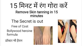 How to remove sun tan in 15 minutes: Heroine's secret recipee out now: ख़ुद को 15 मिनट में गोरा करे