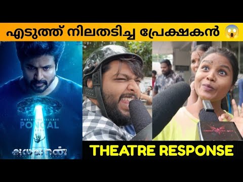 AYALAAN MOVIE REVIEW / Kerala Theatre Response / Public Review