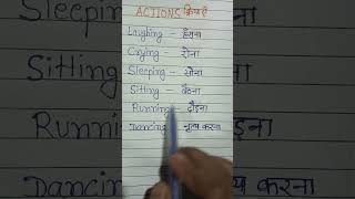 Action words with Hindi/ word meaning actions words