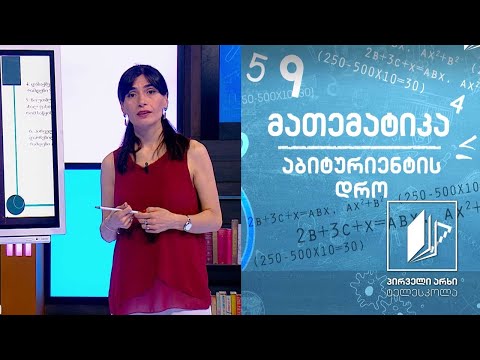 მათემატიკა, აბიტურიენტის დრო 1 - ამოცანები პროცენტებზე.  #ტელესკოლა