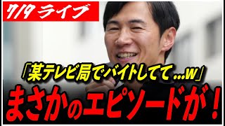 石丸伸二と日本を動かそうの配信のサムネイル画像