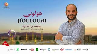 Mohamed Ben Laalaoui - Raq lihali (4) | رق لحالي | موسيقى صامتة | محمد بن العلاوي