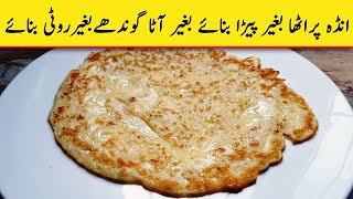 anda paratha simple recipe by fajar foods | homemade anda paratha | egg paratha recipe | آنڈہ پراٹھا