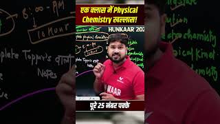 Surprise for Class 12th English Medium! 🥳 Complete Physical Chemistry Marathon Ch 1 to 5 🔥 #shorts