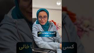 وقتی برای اولین بار جلو دخترم دروغ گفتیم