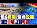 南海及兩岸情勢