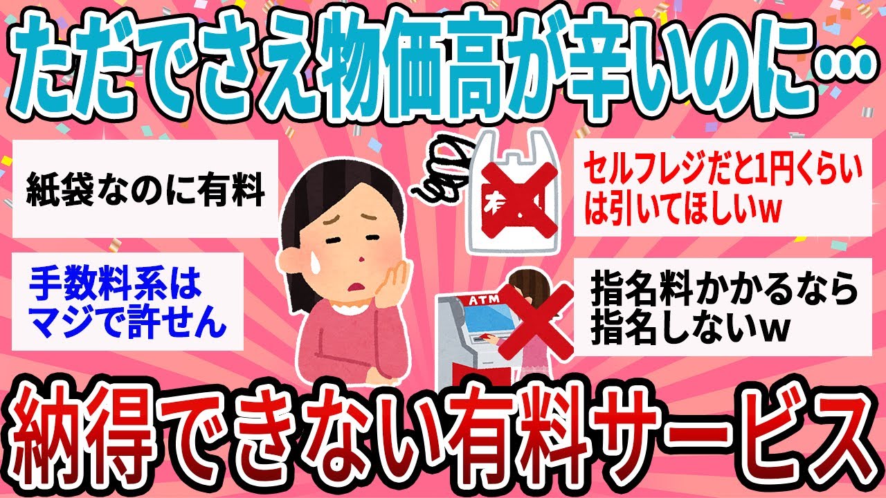 【有益】過去最悪の物価高が辛い…納得できない有料サービス【ガルちゃん】