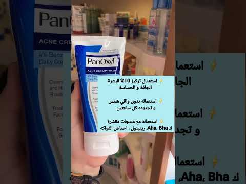 غاسول بانوكسيل لحب الشباب رابط في البايو بانوكسيل      