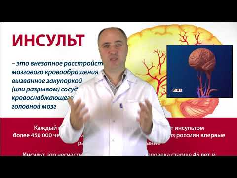 Инсульт. Как лечить? Какие лекарства использовать?