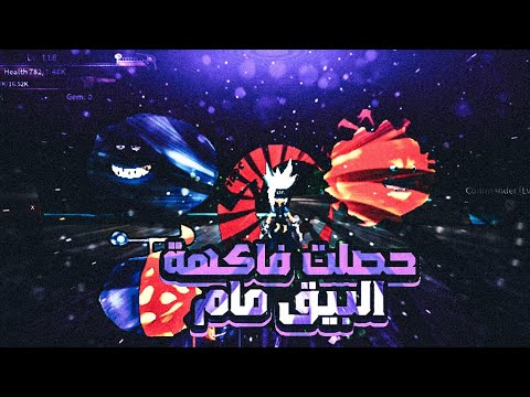13 فاكهة عشوائية كينج لوجيسي حصلت فاكهة البيج مام