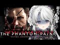 #最終回【METAL GEAR SOLID V: THE PHANTOM PAIN】完全初見でメタルギアソリッド５ザ・ファントムペインプレイですわ！待たせたな…！【琴宮いおり / #ミクスト】