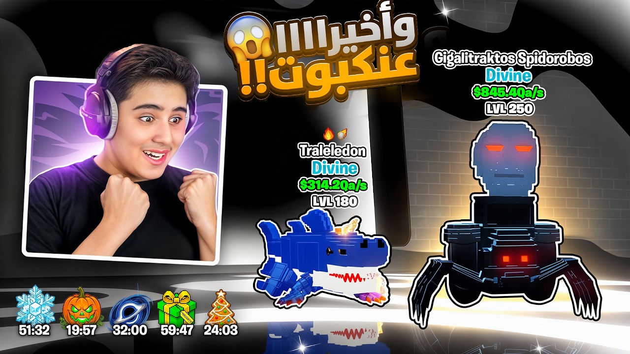 وأخيراً حصلت العنكبوت في ماب النط😭🔥(تريد اسطوري)💀