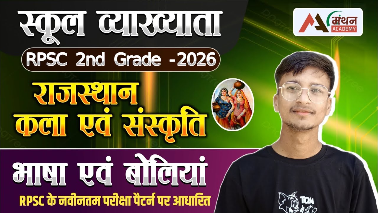 स्कूल व्याख्याता / वरिष्ठ अध्यापक // rajasthan art एंड culture// भाषा एवं बोलियां