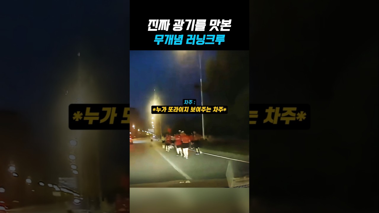도로에서 안 꺼져? #shorts