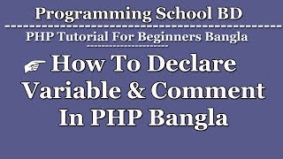 How to declare variable and comment in php Bangla Tutorial