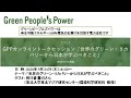世界のグリーン・リカバリーから日本が学ぶべきこと